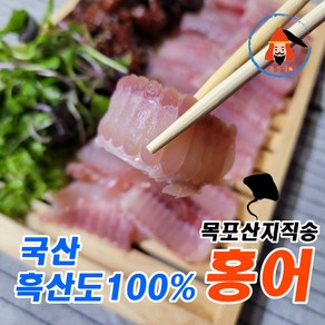 [황장군] 산지직송 목포 국산 흑산도 홍어 숙성단계선택, 중, 1kg, 1개