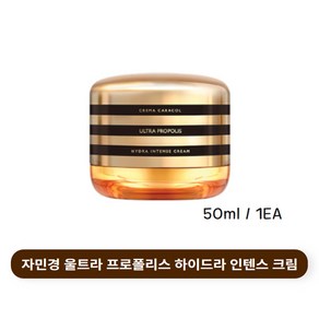 자민경 울트라 프로폴리스 하이드라 인텐스 크림, 50ml, 1개