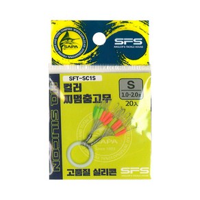 싸파 컬러 찌멈춤 고무 스토퍼 S 1.0-2.0호 SFT-SCS, 상세 설명 참조, 1개