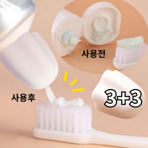 3+3 실리콘 치약 뚜껑 마개 캡 핸드크림 짜개