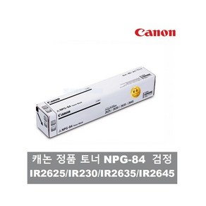 캐논 NPG-84 검정 정품토너 IR2625 IR2630 IR2635, 1개