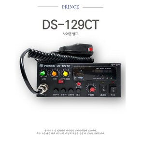 사이렌 앰프 차량 싸이렌 주먹마이크 포함 DS-129CT 당일발송, B. 전원 24V