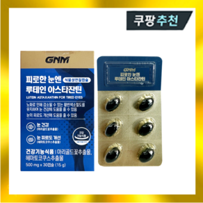 GNM자연의품격 피로한 눈엔 루테인 아스타잔틴 500mg x 30캡슐