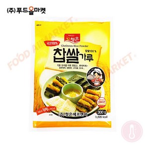 푸드올마켓_ 청은 찹쌀가루 (국산100%) 300g-소용량