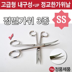 He 의료용가위 14.5cm 14cm 11.5cm 곡선 직선, 1개, SS형 14.5cm 직