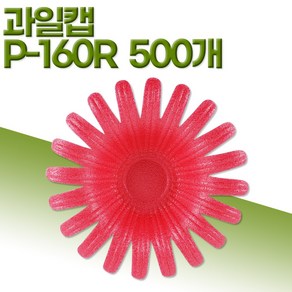 영농 팬캡 과일캡 레드 P-160R 400개 과일포장 과일보관