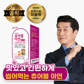 [한정수량 아울렛] 그린스토어 그린키즈 츄어블 아연 딸기맛 어린이 영양제, 120정, 2개