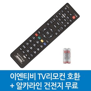 이엔티비 TV리모컨 호환