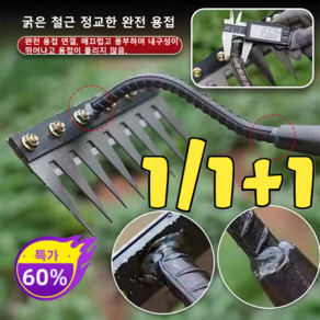 1/1+1 탈부착 가능 농업용 제초 망간강 갈퀴 제초 도구 세트 5치/6치/7치/8치, [1+1]6치+7치