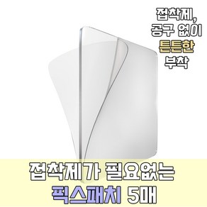 놀자리빙 접착제가 필요 없는 자석NO 공구NO 초강력 픽스패치 5P 10P