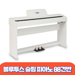 링고 88건반 디지털피아노 RP-235S / 정품목재스탠드 3페달 증정 행사, 화이트, 1개