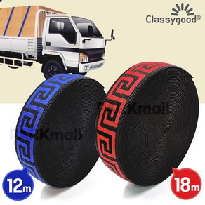 Classy 고탄력 화물차 짐바 (12M 18M 고무바 짐끈 용달 화물차밴드 고정용바 탄력바), 12Mx45mm(4256-F), 1개
