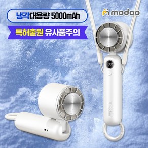 모두일상 와진짜 5000mAh 2초급속냉각 휴대용 탁상용 손풍기 각도조절 저소음 손선풍기