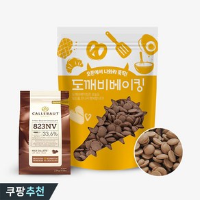 칼리바우트 커버춰 밀크 초콜릿 823 1kg 소분, 1개