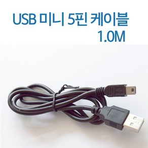 USB2.0 미니5핀 케이블 [AM-Mini 5P] 1M [T-USB-AM5P-1M]