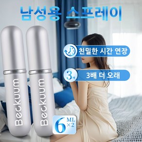 Beckuum 남성 스프레이 강한 남성 필수 아이템 안심 파워 롱래스팅 지속 강직도 단련 남성용, 2개, 6ml