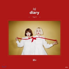 [CD] 볼빨간사춘기 - 미니앨범 : Red Diay Page.1