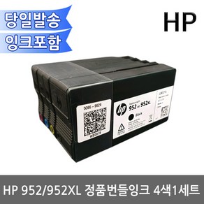 HP 952 정품잉크 4색1세트 셋업해제바로사용가능OJ8710 8720 8210 7740용