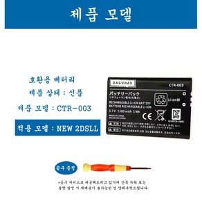 호환 닌텐도 스위치 프로콘 2DS 3DS NEW2DSLL NSPo NEW3DS 3DSLL NEW3DSLL 스위치 라이트 SwitchNs 조이콘 배터리 교체 자가수리 AS부품, 1개, New 2DSLL CTR-003