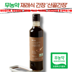 무농약 국산 콩으로 제대로 맛을 낸 재래식 간장 한살림 산골간장, 1개, 480ml