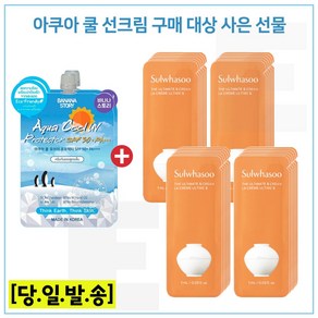 쿨 선크림 2개 구매시 샘플 진설크림 파우치 (최신형)_32매, 8ml, 1개