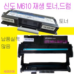 신도리코 M610시리즈 재생토너 재생드럼카트리지, 신도M610 재생드럼카트리지, 1개