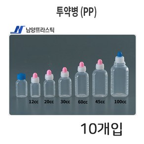 투약병 (PP) 약통 ( 12cc 20cc ) 10개, 20cc(PP)