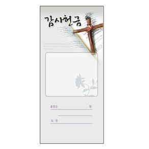 감사헌금봉투-209 (1속100장)