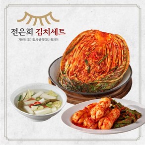 eTV 전은희 자연의포기김치5kg+총각김치2kg+동치미2kg, 1개