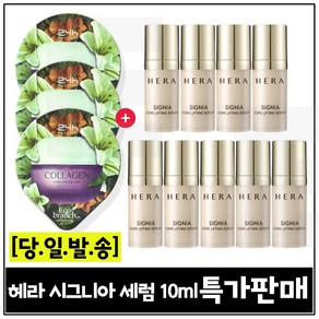 GE7 에코수면팩 (콜라겐) 3개 구매/헤라 시그니아세럼 (최신형) 10mlx9개 _총 90ml / 특가판매