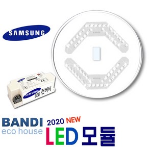 1-2) 반디_삼성칩+컨버터 원형방등 LED모듈세트, 주백색(5700K), 1개