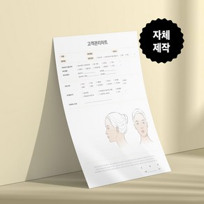 (도담코스메틱) 피부관리실 고객차트 에스테틱 A4 100매 고객관리카드 피부차트 + 추가여분증정, A+B (각 100매), 100 매