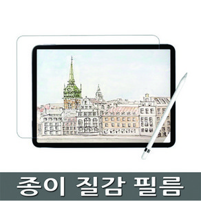 갤럭시탭A 101인치 WITH S-PEN P585 종이질감필름