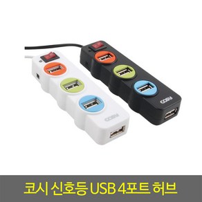 허브 UH1226-R1A(2267) 신호등USB4포트허브(색상랜덤), 허브/UH1226-R1A(2267)색상랜덤, 1개