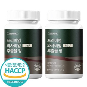 식약처 인증 Haccp 프리미엄 와사비잎 추출물 모로오렌지 락토페린 함유 600mg