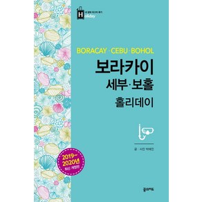 보라카이 세부 보홀 홀리데이(2019-2020), 꿈의지도, 박애진