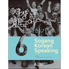 서강한국어 6 말하기 Student's Book