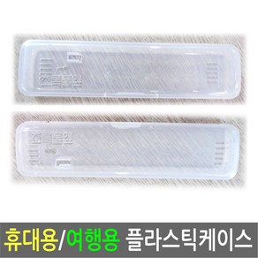 사각 투명 플라스틱 칫솔케이스 치약 여행용 휴대용, 본상품선택, 1개