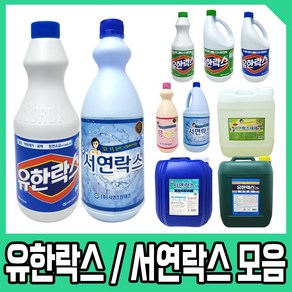 서연락스 1L 대용량 살균 소독제 업소용 욕실 화장실 청소 표백 세제