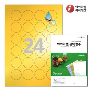 아이라벨 CJ546KU A4 원형 스티커 라벨지 금색 광택 방수 잉크젯, 25매, 24칸