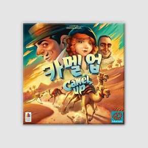 [예스24배송] 카멜업 2판 / 보드게임