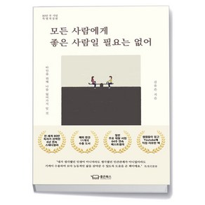 모든 사람에게 좋은 사람일 필요는 없어, One colo  One Size