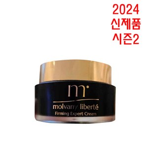 몰바니 리베르떼 퍼밍 엑스퍼트 리프팅 크림 양악크림 시즌2 50ml, 1개