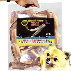 수제명가 강아지 장어 동결건조간식 120g