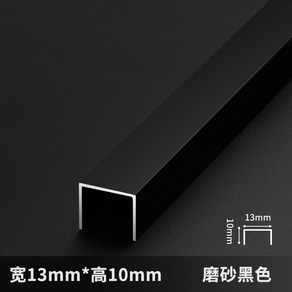 금속 몰딩 스텐 U자형 엣지 마감재 천장 3m, 10x13mm 블랙, 1개