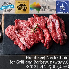 Yes!Global Halal Beef Neck Chain / Austalian Wagyu Beef / 소고기 제비추리 호주산 와규 할랄 소제비추리, 1개