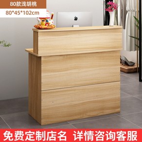 식당 카운터 테이블 데스크 접수대 매장 심플, 80cm 라이트월넛