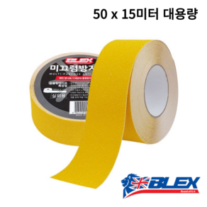 블렉스 논슬립 미끄럼방지 테이프 황색 50mm x 15M