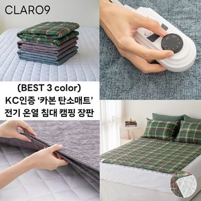 [클레로나인]C-16(전자파 차단 KC인증) 탄소 카본 매트 전기 온열 장판 침대 캠핑 S/D, S(싱글), 올데이-블루