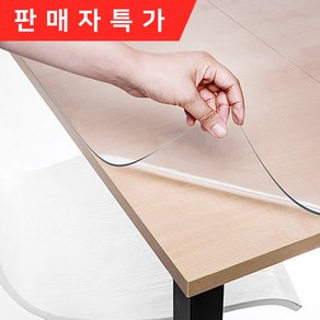 주문제작 유리대용 투명 테이블 식탁 투명 매트 실리콘 방수, 2mm, 폭 90cm(1개당 길이10cm)